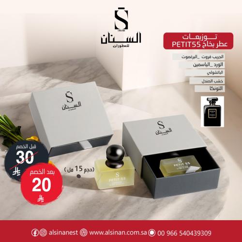 بكج توزيعات علبة عطر 15 مل بخاخ PETIT55