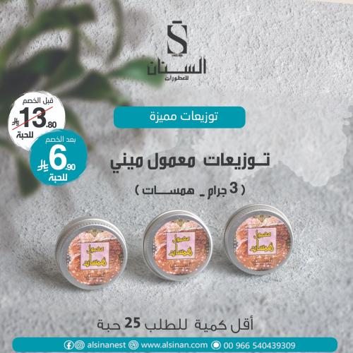 توزيعات معمول همسات 3 جرام