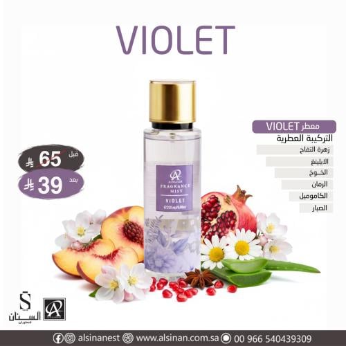 عطر الجسم violet