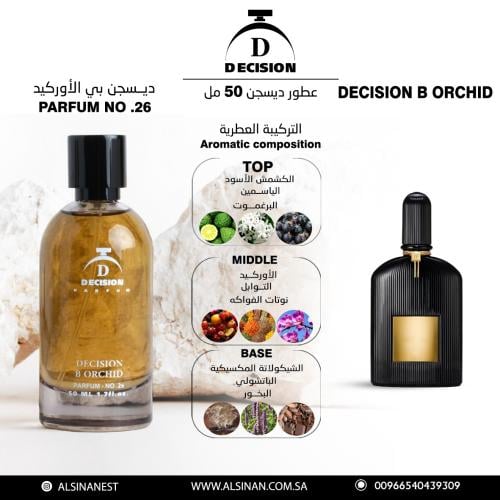 عطر رقم 26 ديسجن بي الأروكيد
