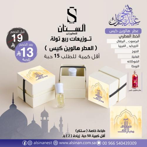 توزيعات ربع تولة هالوين كيس علبه بيج مربع عيد اضحى...