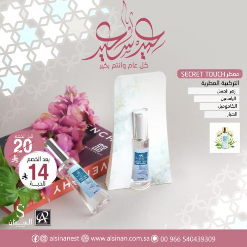 توزيعات ميني عطر الجسم secret touch حجم 60 مل