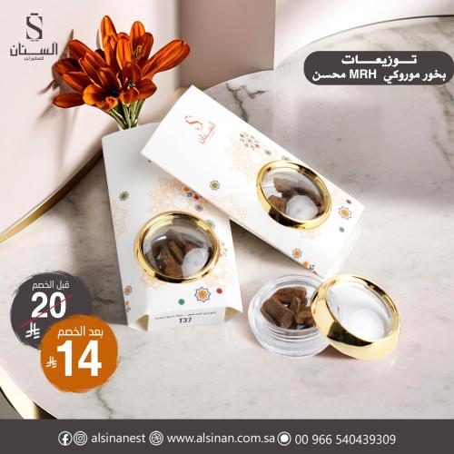 توزيعات بخور مروكي في علبه مع كرت مميز