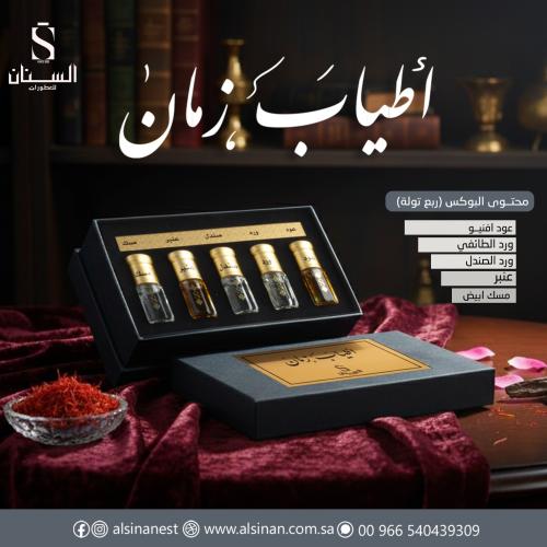 مجموع اطياب زمان