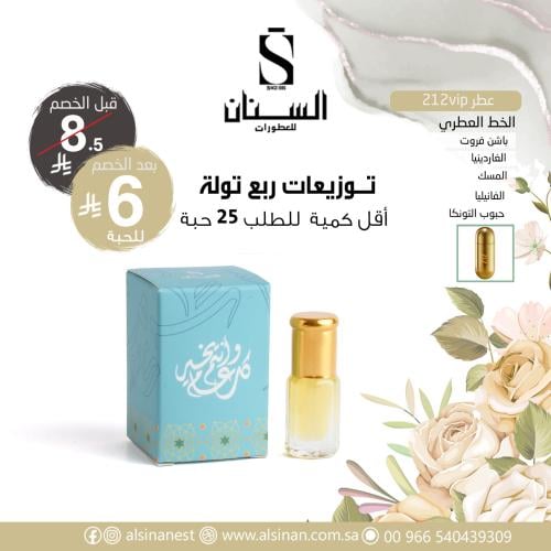 توزيعات عطر ربع تولة مع علبه صغيرة كل عام وانتم بخ...