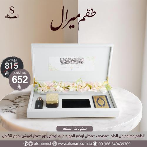 طقم مهر ميرال بيج فاتح