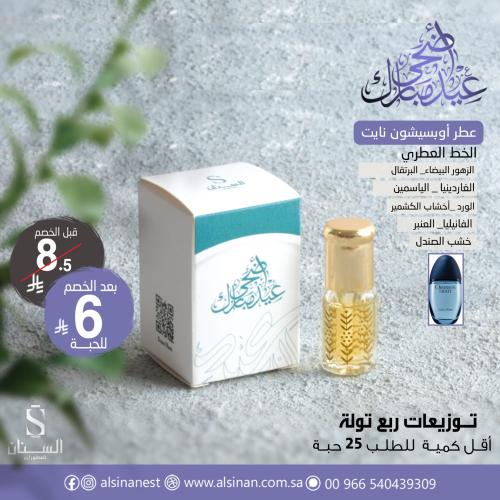 توزيعات عطر ربع تولة مع علبه صغيرة عيد الاضحى مبار...