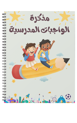 دفتر واجبات