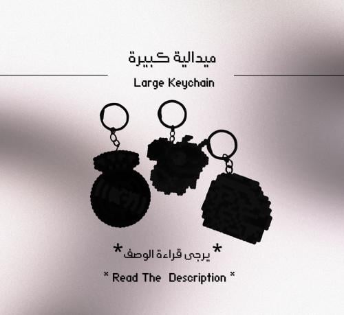 صمم ميدالية كبيرة | Large Keychain