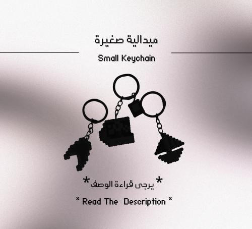 صمم ميدالية صغيرة | Small Keychain