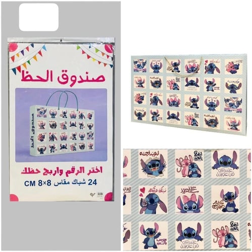 صناديق المفاجآت المميزة للعيد