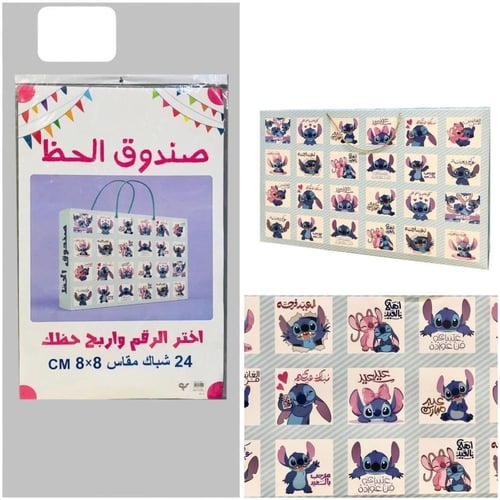 صناديق المفاجآت المميزة للعيد