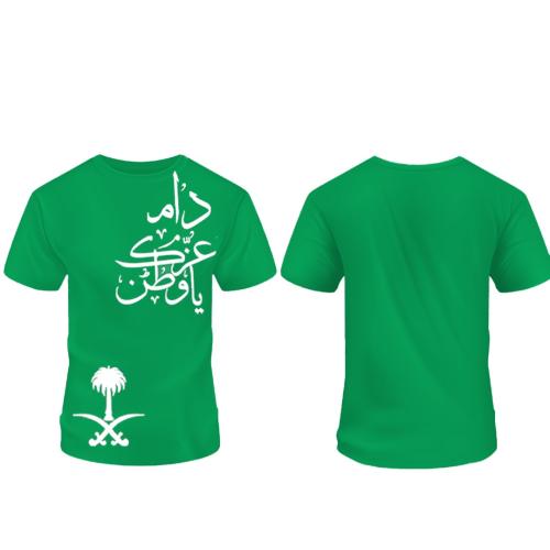 تيشرتات اليوم الوطني