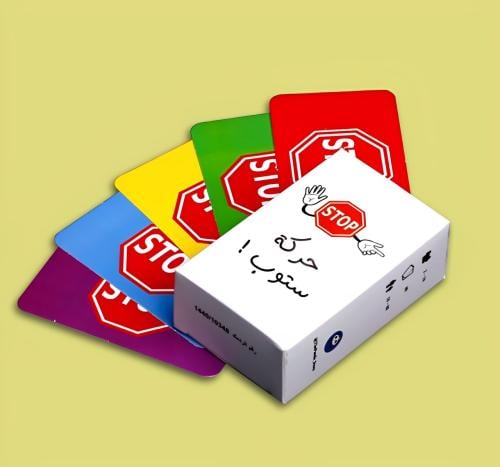 حركة ستوب لعبة عائلية