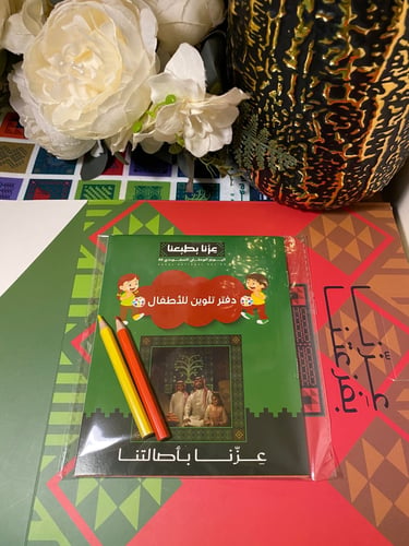 دفتر تلوين اليوم الوطني