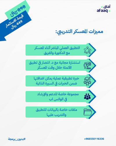 معسكر تعلم الأتمتة بدون أي خبرة برمجية