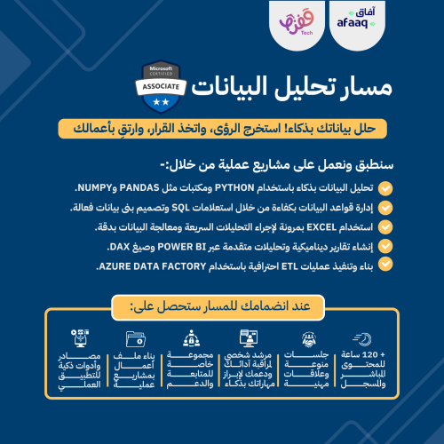 مسار تحليل البيانات