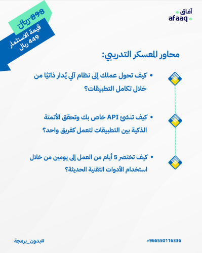 معسكر تعلم الأتمتة بدون أي خبرة برمجية