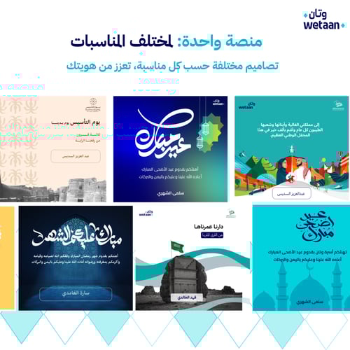 منصة مسرة للتهاني