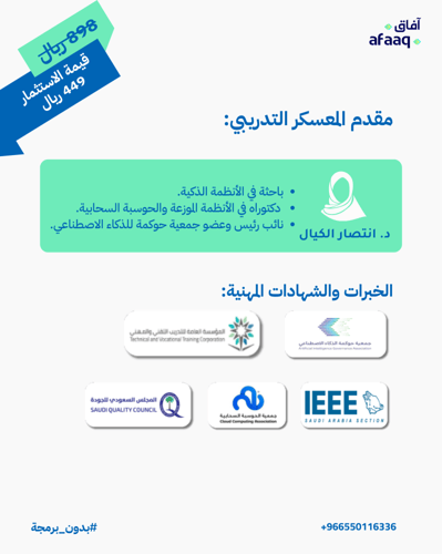 معسكر تعلم الأتمتة بدون أي خبرة برمجية
