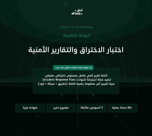 اختبار الاختراق والتقارير الأمنية