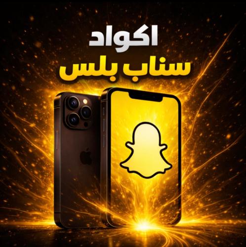 كود سناب زيرو – يوم واحد