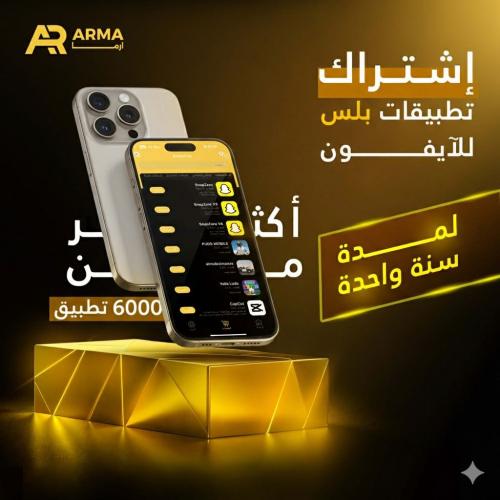 اشتراك تطبيقات بلس للآيفون- فوري