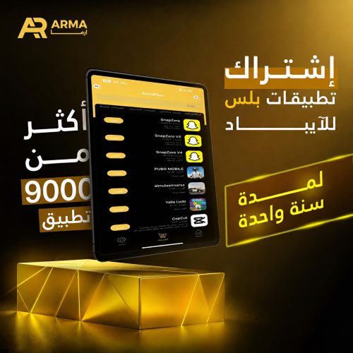 اشتراك تطبيقات بلس للآيباد- فوري