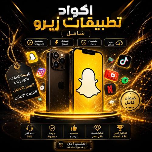 كود تطبيقات زيرو شامل – أسبوع