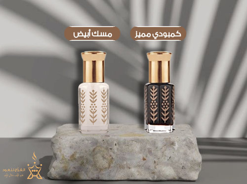 كمبودي مميز + مسك أبيض