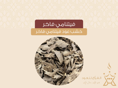 فيتنامي فاخر طبيعي