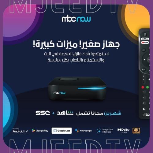 جهاز MBC NOW