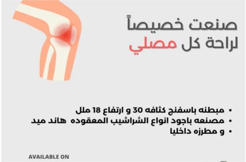 سجادة صلاة اسفنج 2سم مريح للقدمين والركبتين من الم...