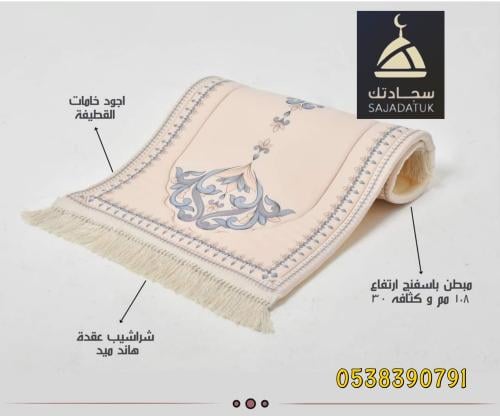 سجادة صلاة مخمل_مبطنه اسفنج طبية 2سم مريح للقدمين...