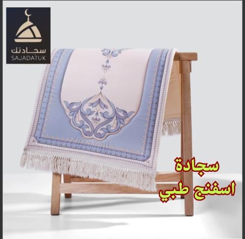 سجادة صلاة مريحة_مبطنة اسفنج طبي 2سم مريح للقدمين...