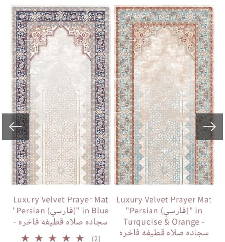 سجادات صلاة قطيفه بخلفية لباد مانع للانزلاق انيقة...