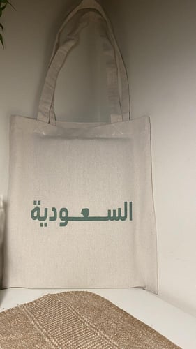 توت باق قماش بتصميم عبارات السعودية اقل طلب 5 حبات