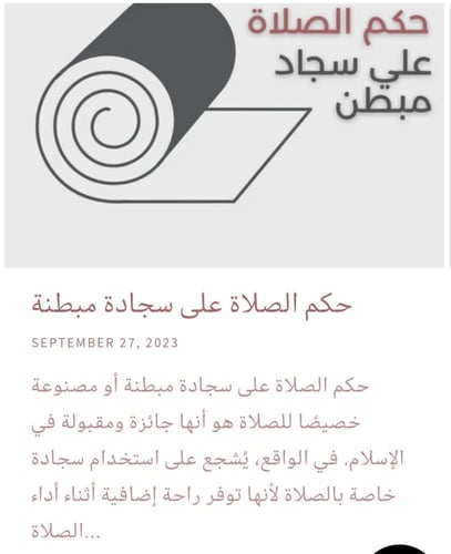 سجادة صلاة اسفنج 2سم مريح للقدمين والركبتين مزخرف...