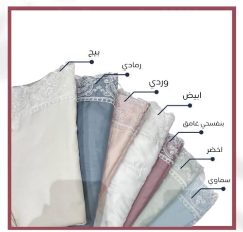 شراشف صلاة بعدة الوان