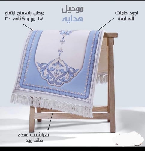 سجادة صلاة اسفنج موديل هدايه مبطنة بجودة عالية ونا...