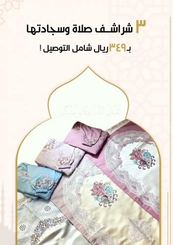 مجموعة 3 أطقم سجادة صلاة مع شرشف صلاة