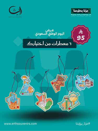 عرض معطرات السيارة