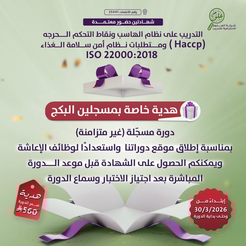 بكج - مدقق سلامة الاعاشة الغذائية