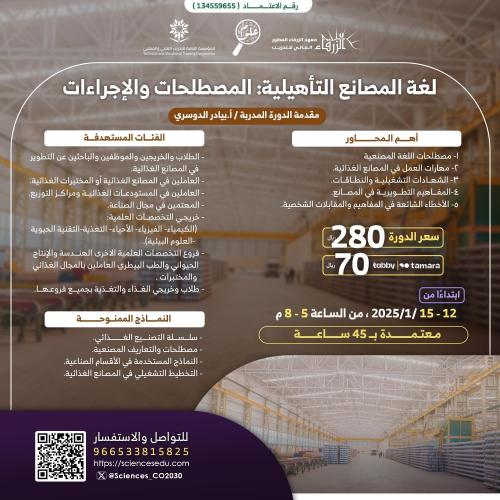 لغة المصانع التأهيلية: المصطلحات والإجراءات