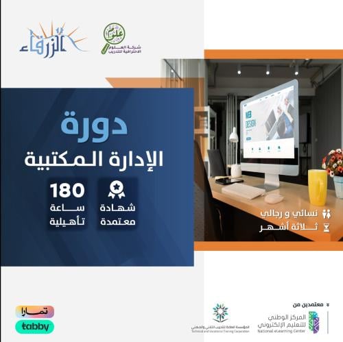 الادارة المكتبية