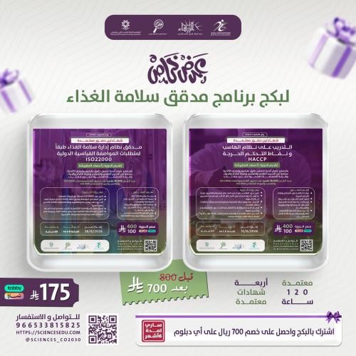 البكج - مدقق السلامة الغذائية