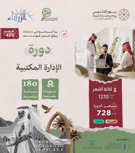 الإدارة المكتبية