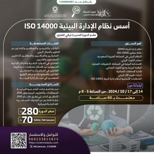 أسس نظام الإدارة البيئية 14000 ISO