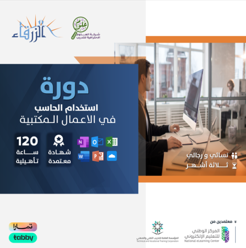 استخدام الحاسب الالي في الاعمال المكتبية