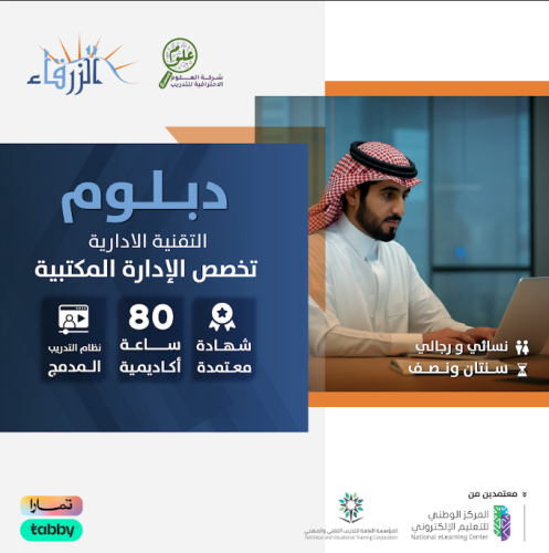 دبلوم التقنية الإدارية تخصص الإدارة المكتبية